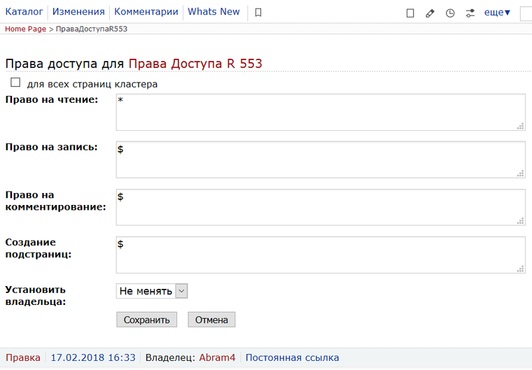 Права Доступа (79,9 КиБ) Права Доступа