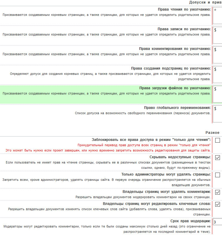 ACL в АдминПанели == (40,9 КиБ) ACL в АдминПанели ==