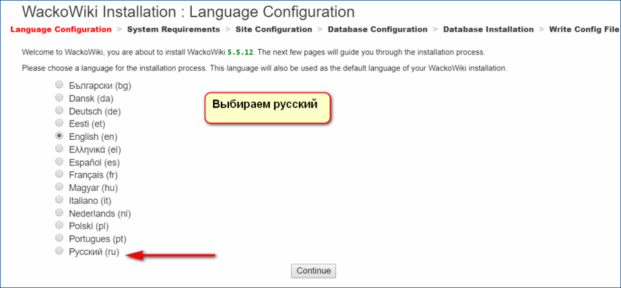 WackoWiki - старт установки
