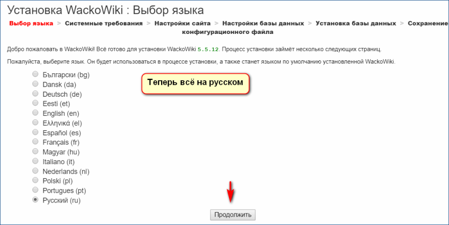 WackoWiki - установка на русском