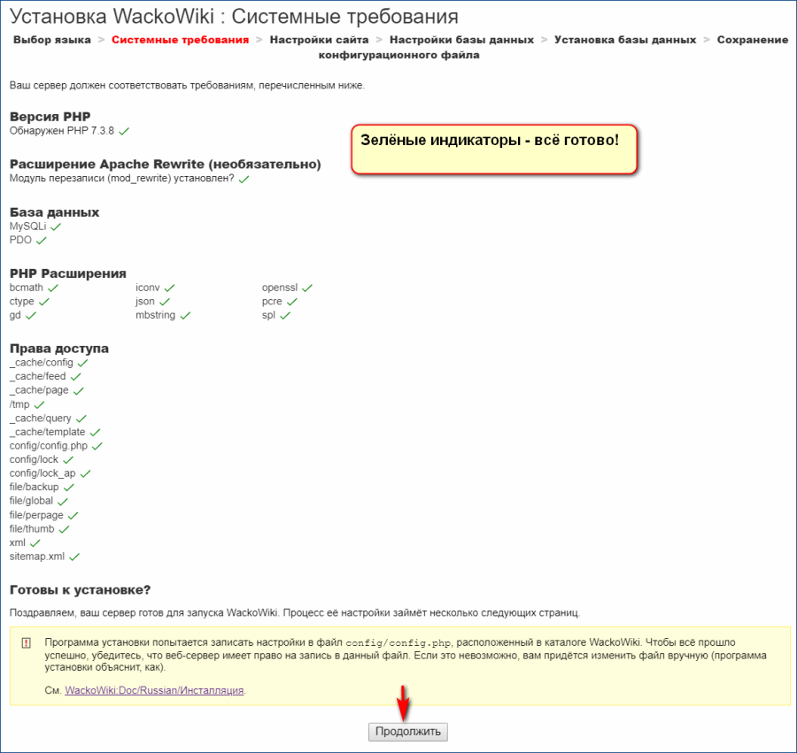 WackoWiki - проверка системы