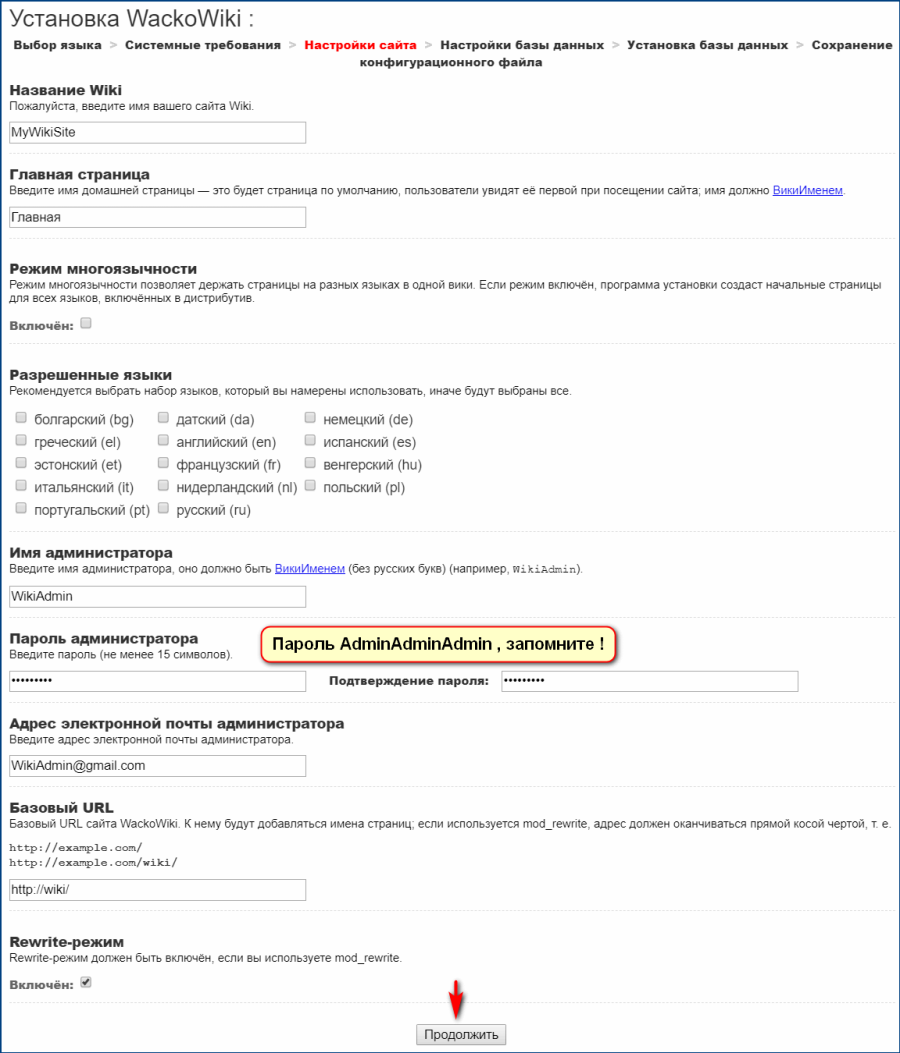 WackoWiki - настройки сайта