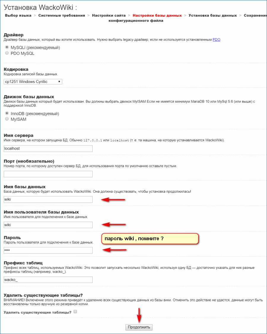 WackoWiki - настройки базы данных