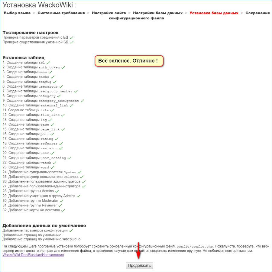 WackoWiki - установка базы данных