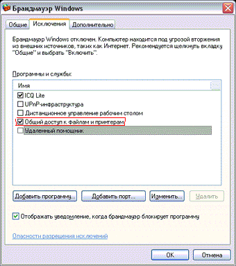 Cвойства брандмауэра
